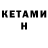 Кетамин VHQ El Historico